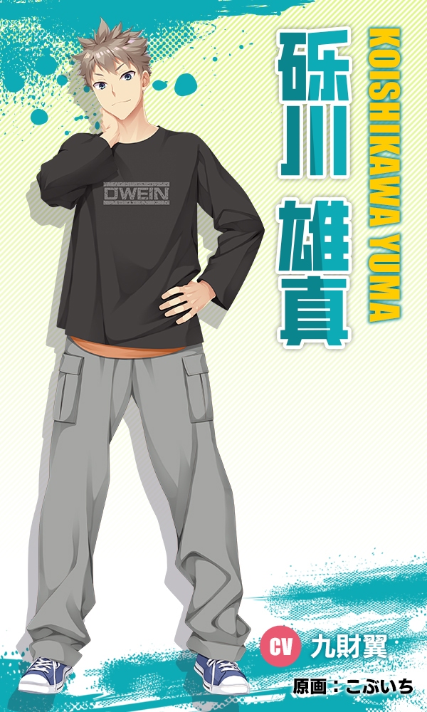 礫川雄真